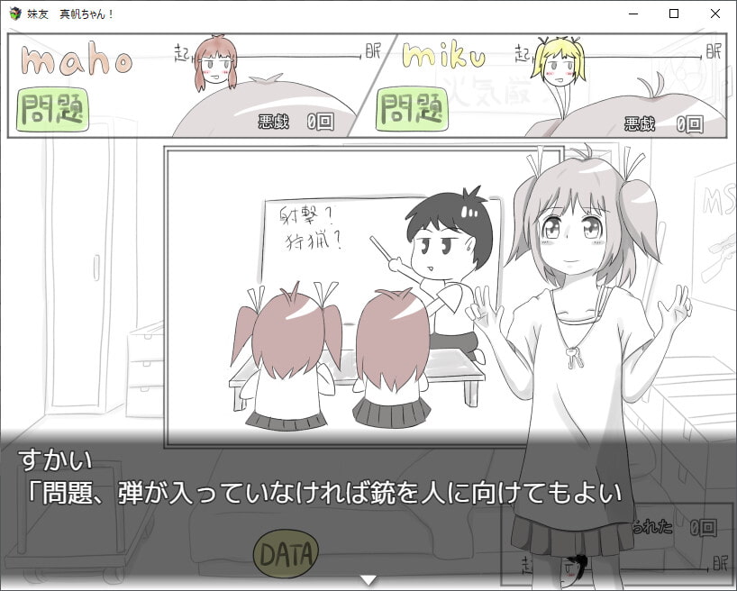 妹友、真帆ちゃん! ～猟銃等講習会 対策編～