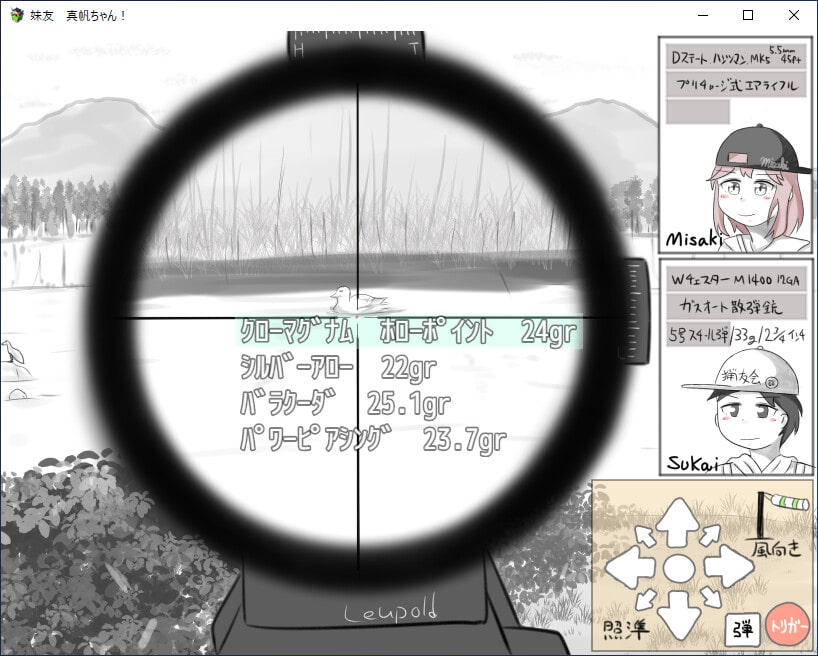 妹友、真帆ちゃん! ～猟銃等講習会 対策編～