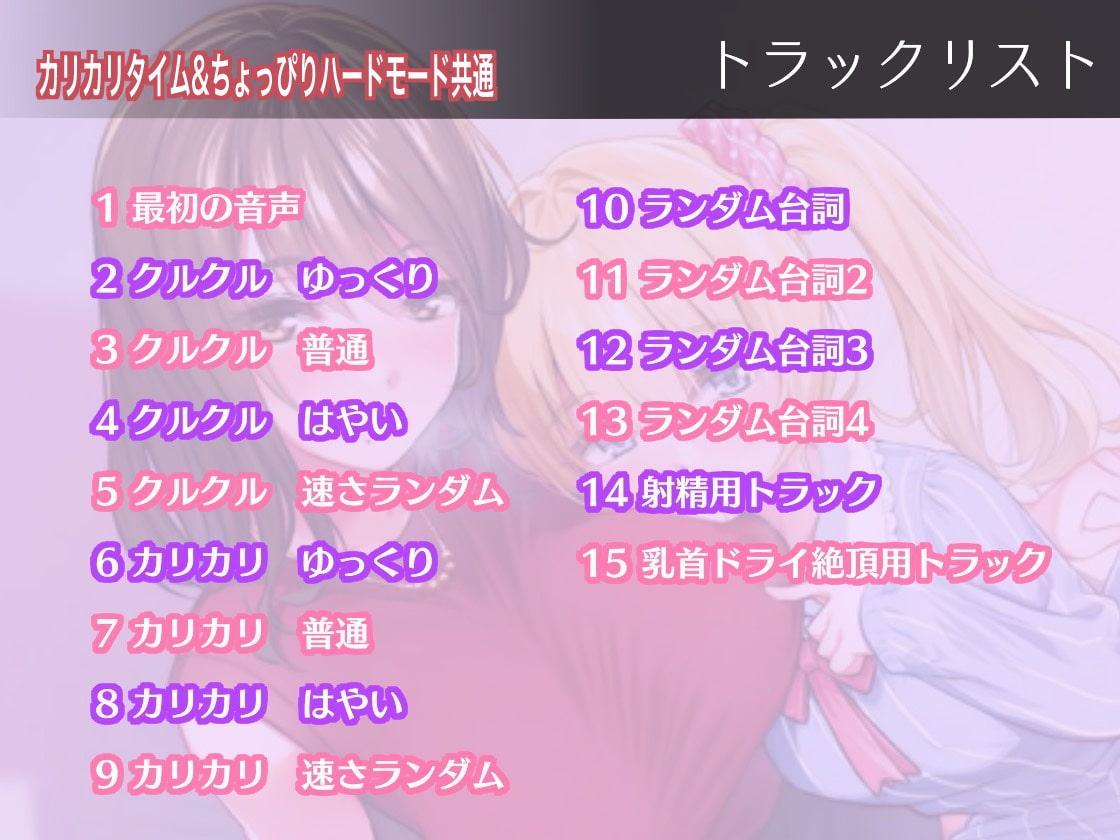 乳首オナ指示でカリカリタイム【2セットパック】