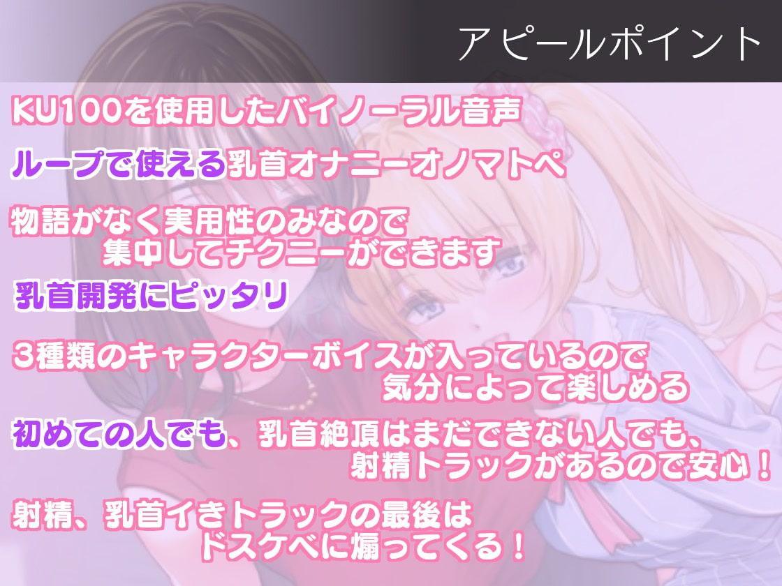 乳首オナ指示でカリカリタイム【2セットパック】