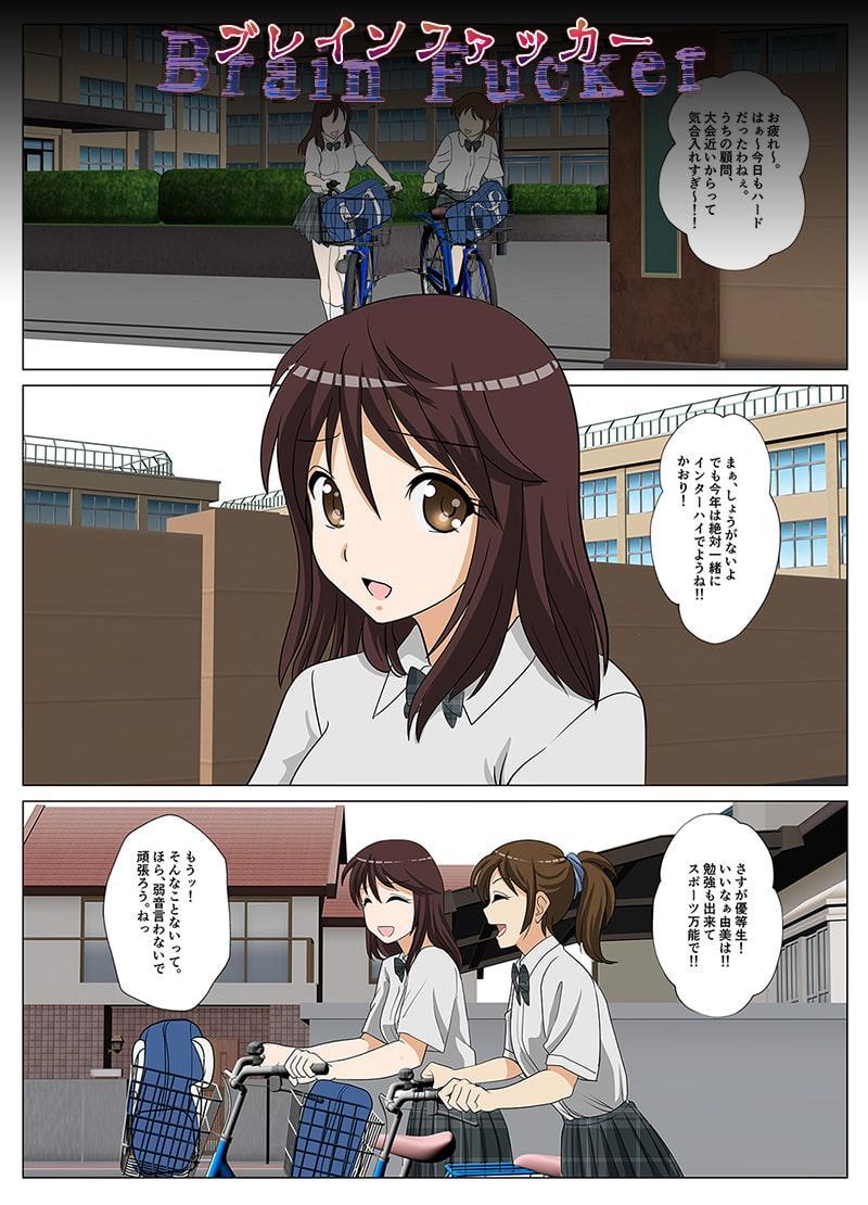 ブレインファッカー