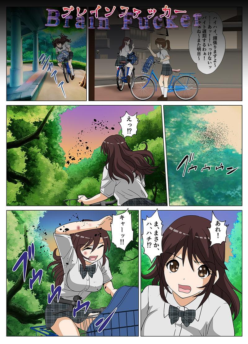 ブレインファッカー