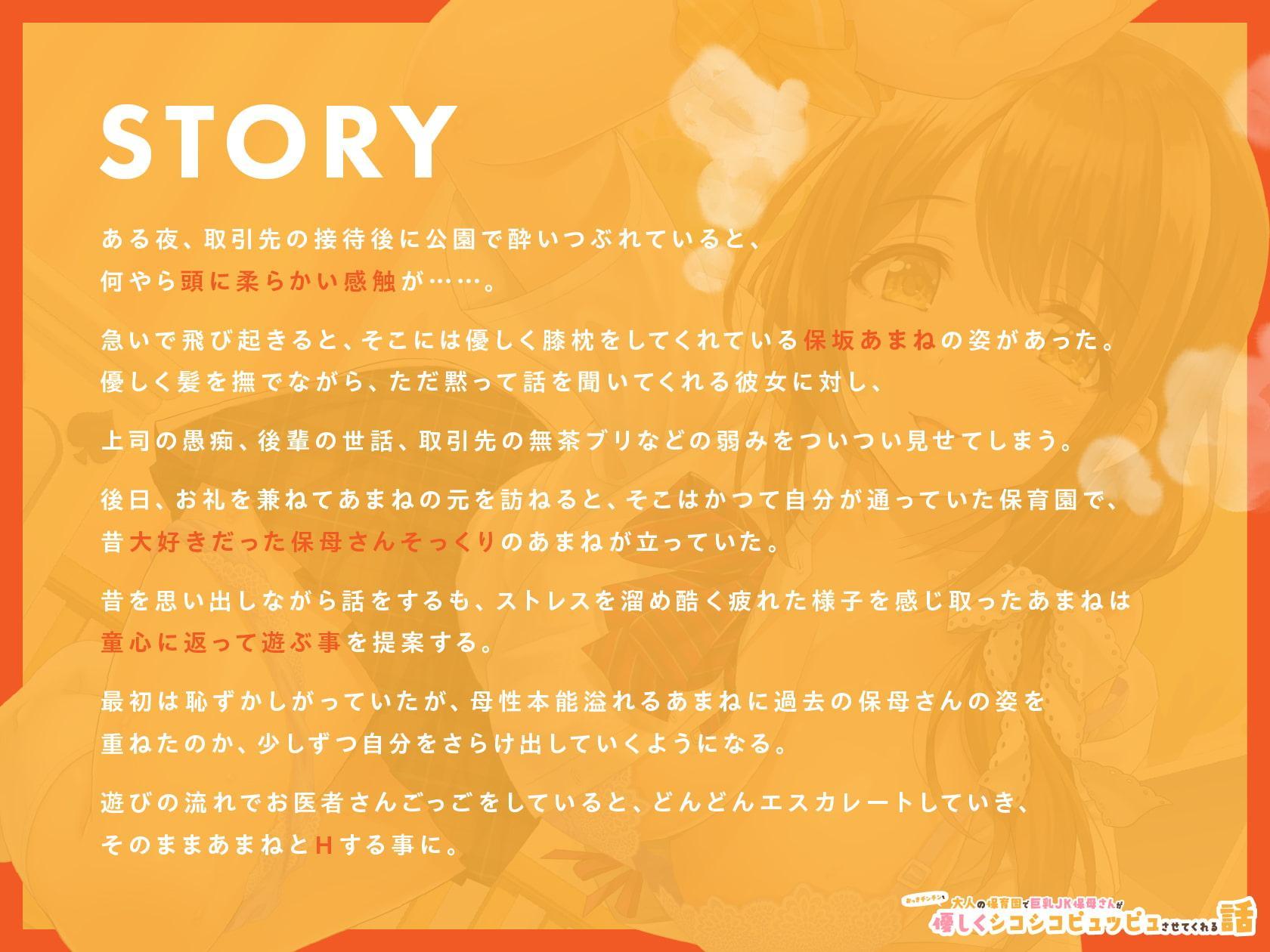 大人の保育園で巨乳JK保母さんがおっきチンチンを優しくシコシコピュッピュさせてくれる話