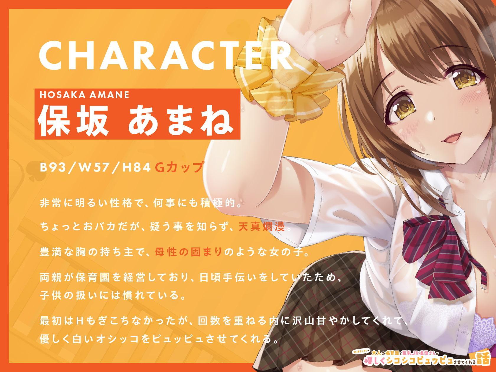 大人の保育園で巨乳JK保母さんがおっきチンチンを優しくシコシコピュッピュさせてくれる話