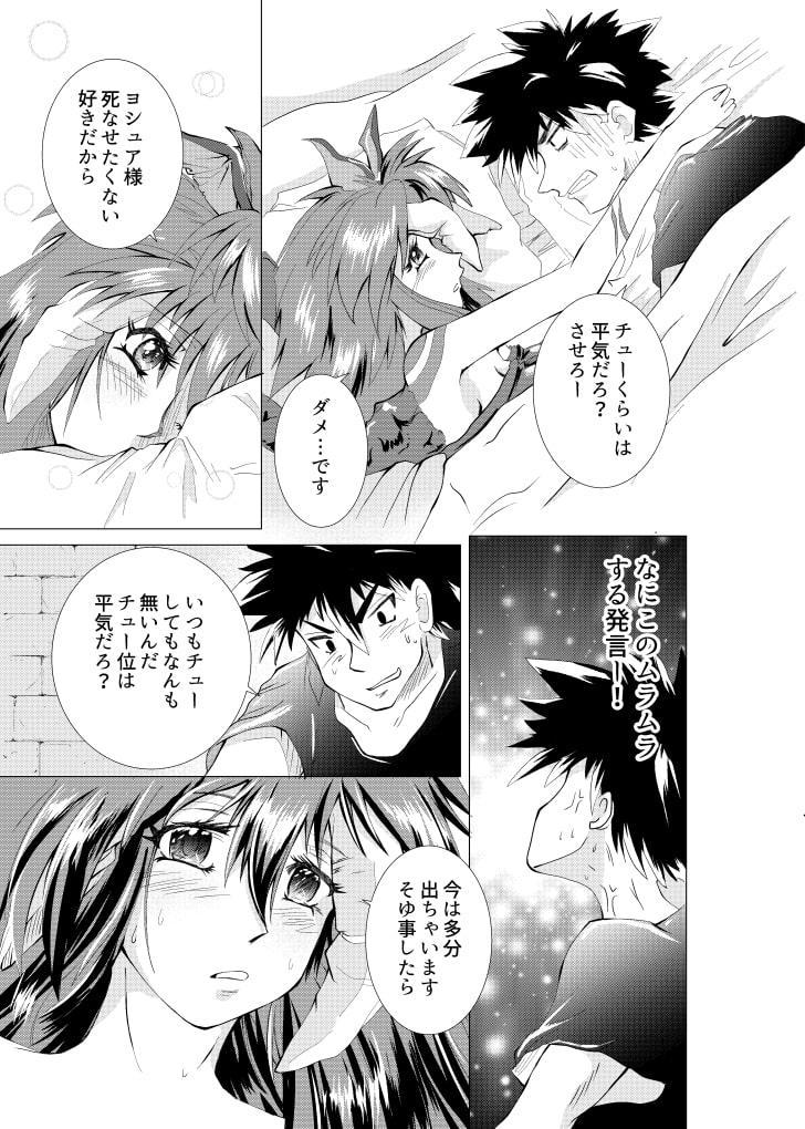 がち魔王～夜日記～