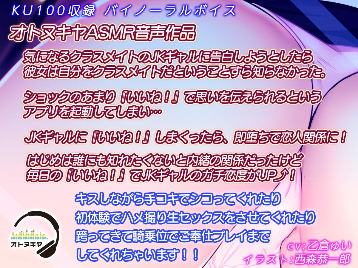 3月28日まで110円 僕はフォローしているけど、フォローバックがないJKギャルはいいねで即堕ち【KU100】
