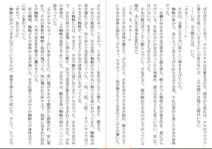 魔法少女苗床化～だるま化し蜘蛛の母体となる少女たち～