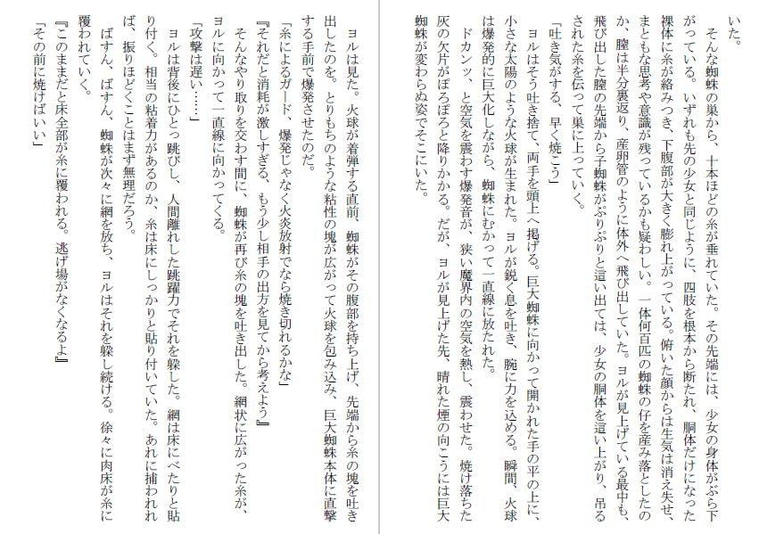 魔法少女苗床化～だるま化し蜘蛛の母体となる少女たち～