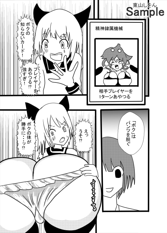 偽造エロオリカで女とカードゲーム