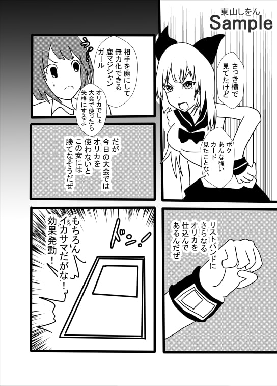 偽造エロオリカで女とカードゲーム