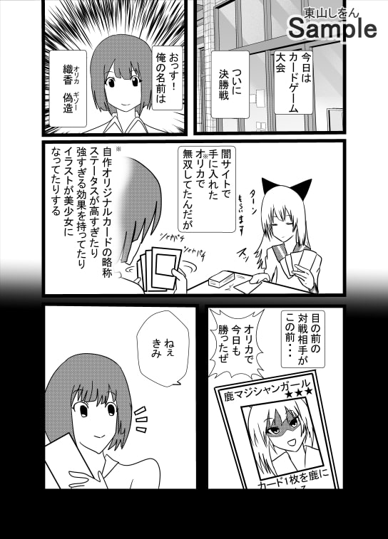 偽造エロオリカで女とカードゲーム