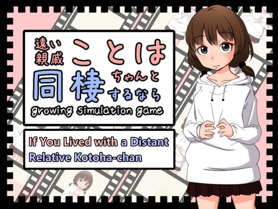 Chan developer. Amu-chan игра. Toi Shinseki Koto WA Chanto Dousei Surunara 2.02. Toi_Shinseki_Koto_WA_Chanto_Dousei_Surunara. If you Lived with a distant relative Kotoha-chan.