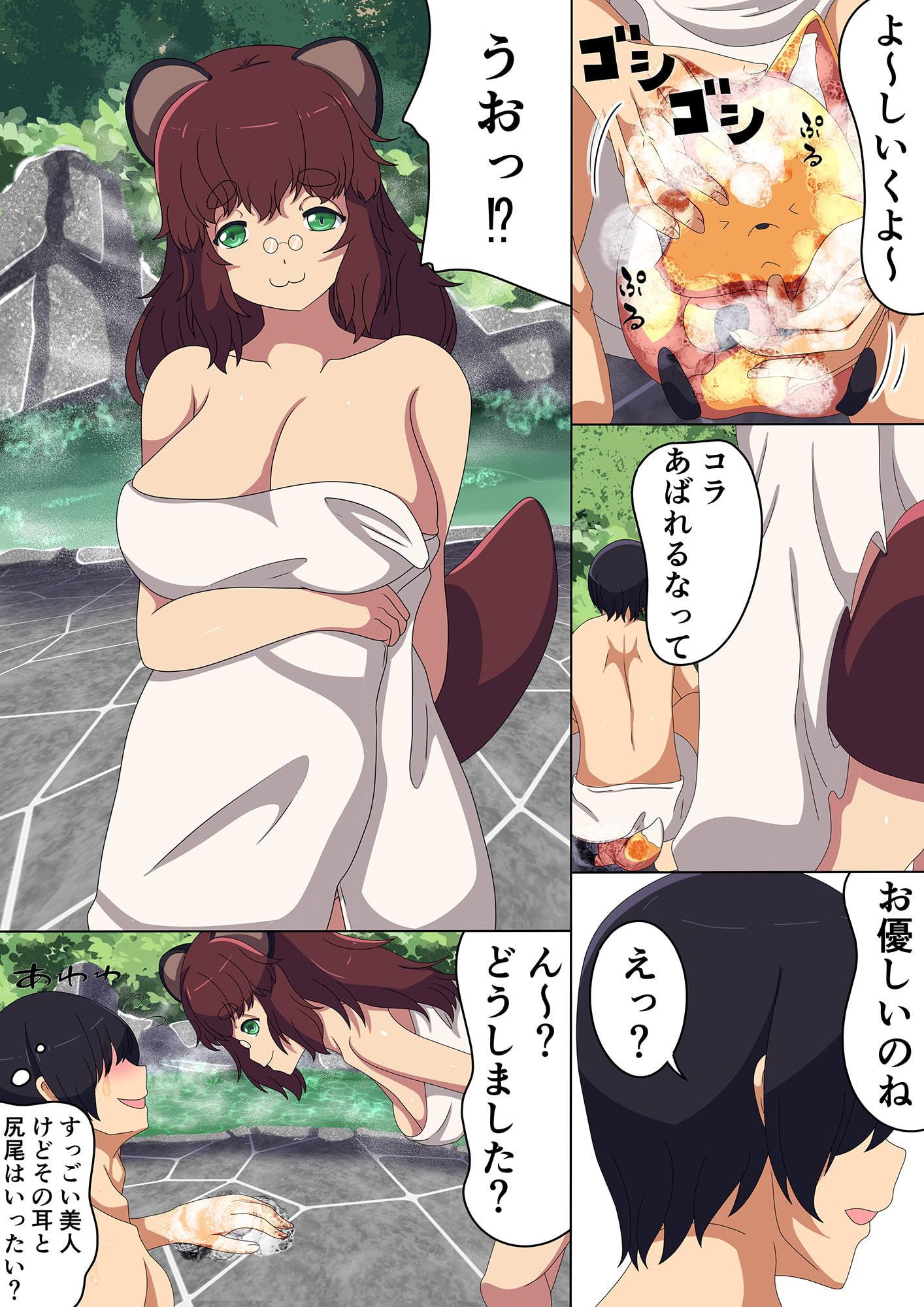 若い狐と淫らな狸