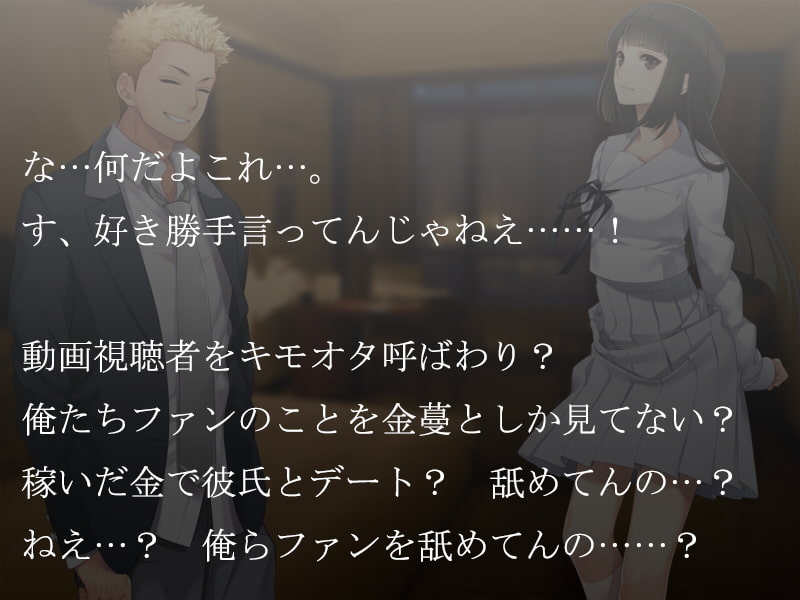 ○tuberの素顔と食物連鎖