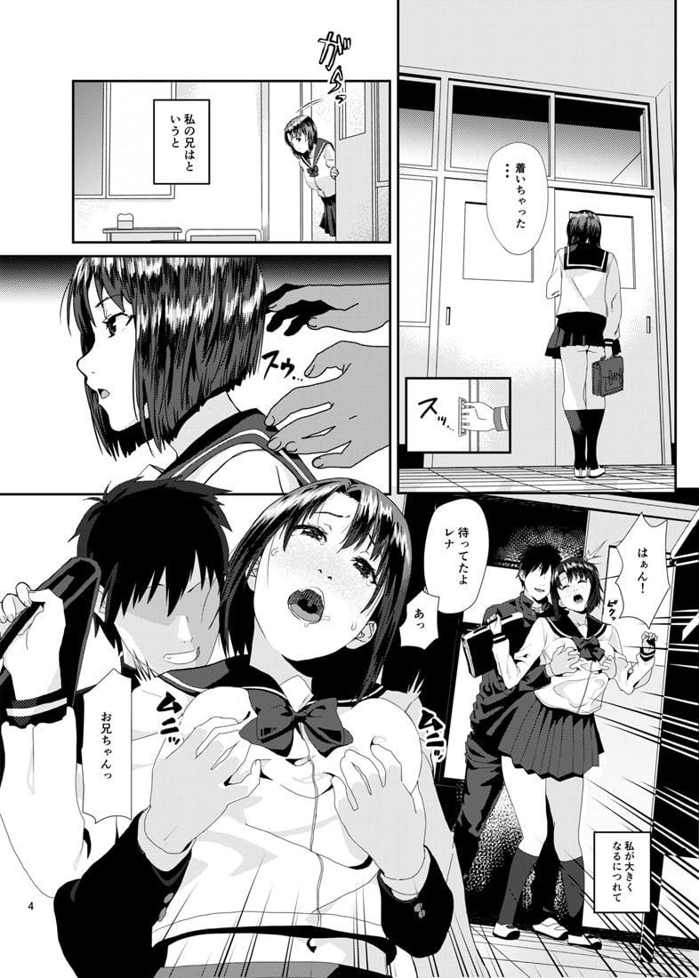 発育のイイ!!女子高生妹レナ