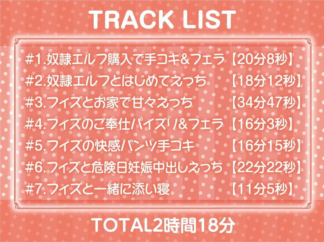 褐色エルフ奴隷を買ってえちえちに甘やかす【フォーリーサウンド】