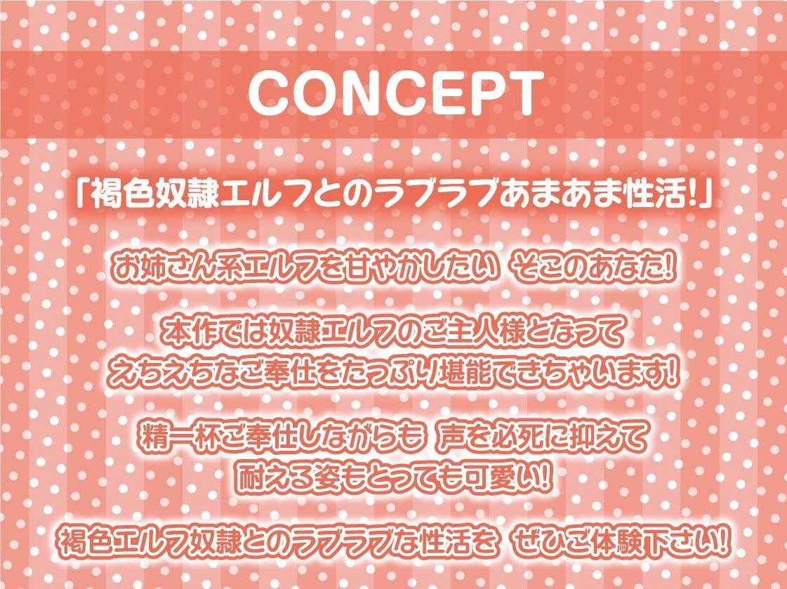 褐色エルフ奴隷を買ってえちえちに甘やかす【フォーリーサウンド】