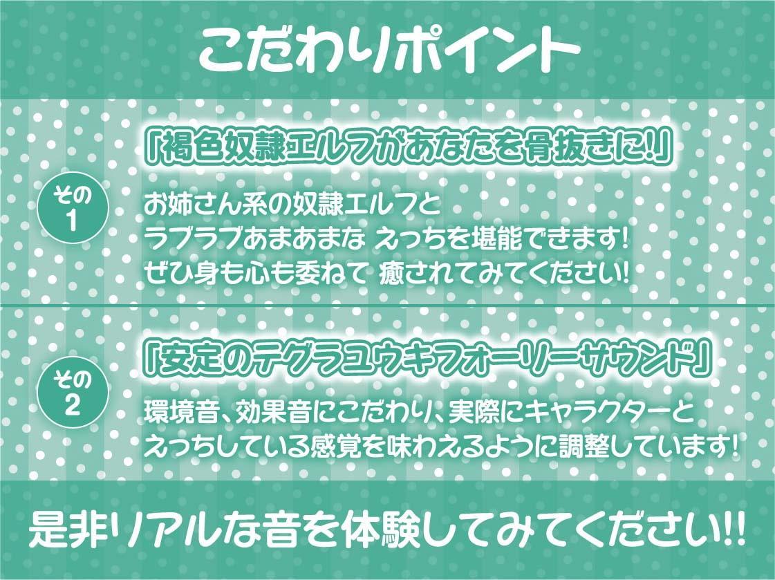 褐色エルフ奴隷を買ってえちえちに甘やかす【フォーリーサウンド】