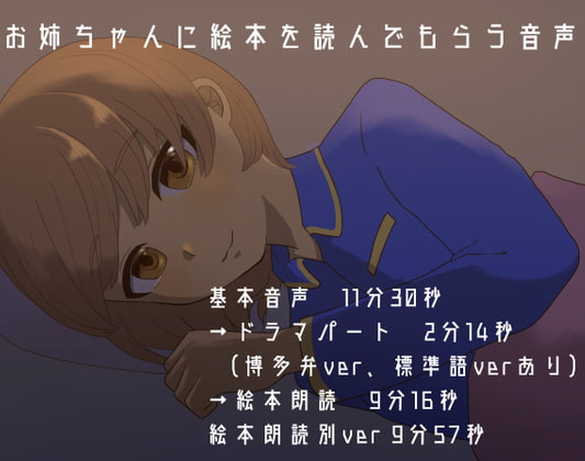 【博多弁/標準語】お姉ちゃんに絵本を読んでもらう音声【絵本朗読】