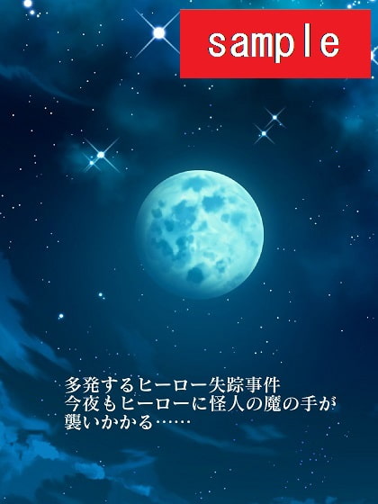 サイボーグ戦士完全制圧!!淫魔怪人サキュバリー