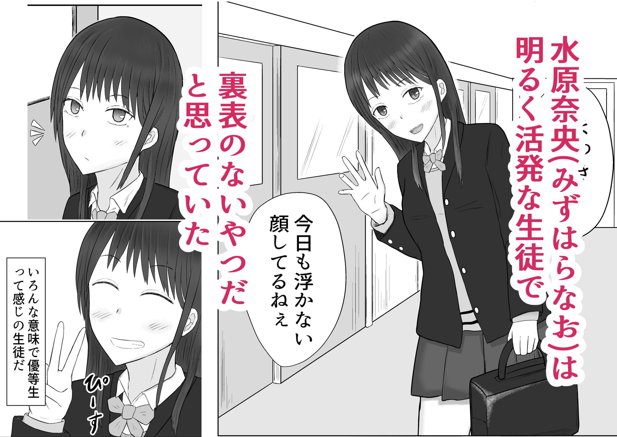 生徒の陽キャ女子が露出狂のド変態だった