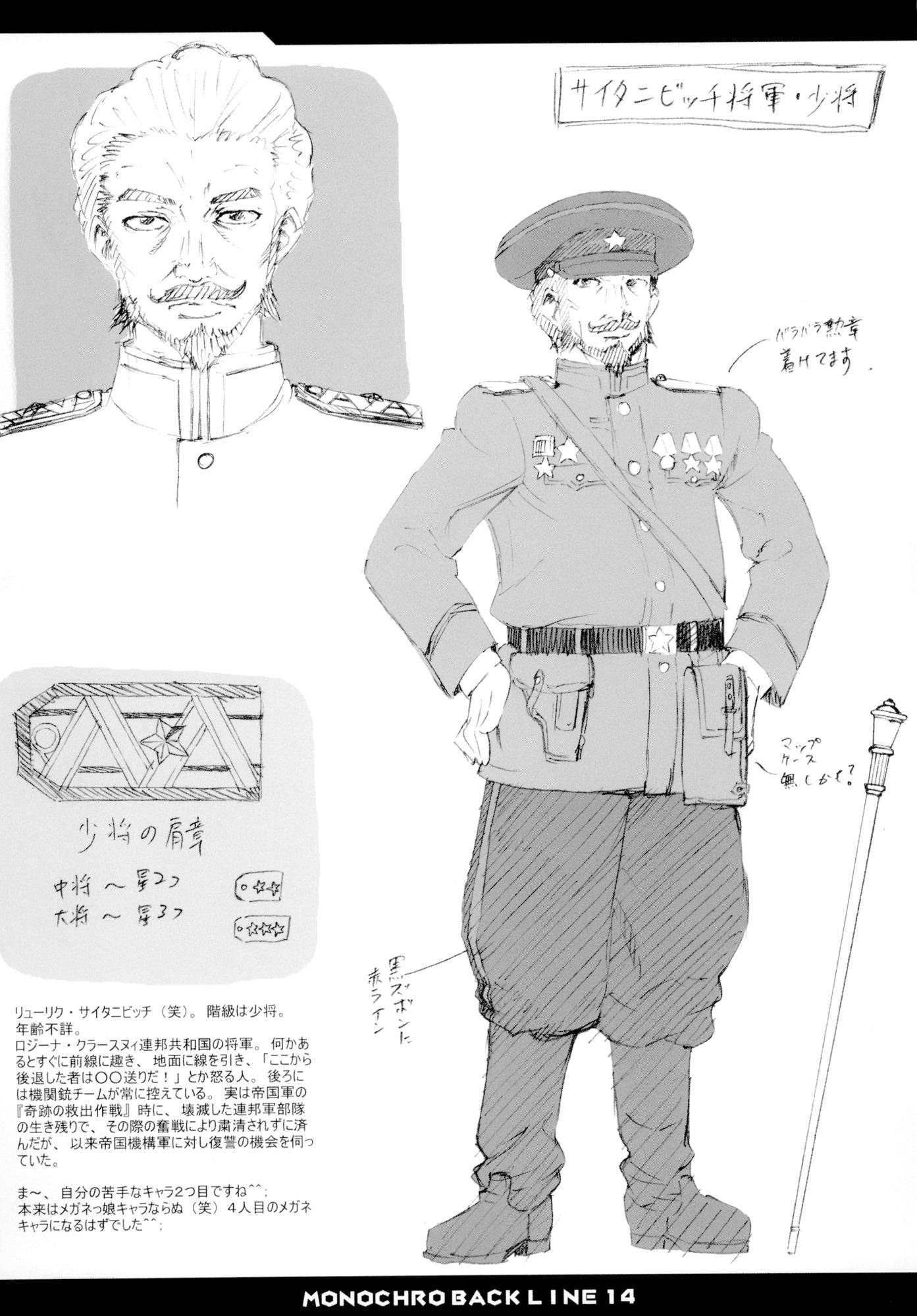 MONOCHRO BACK LINE 14