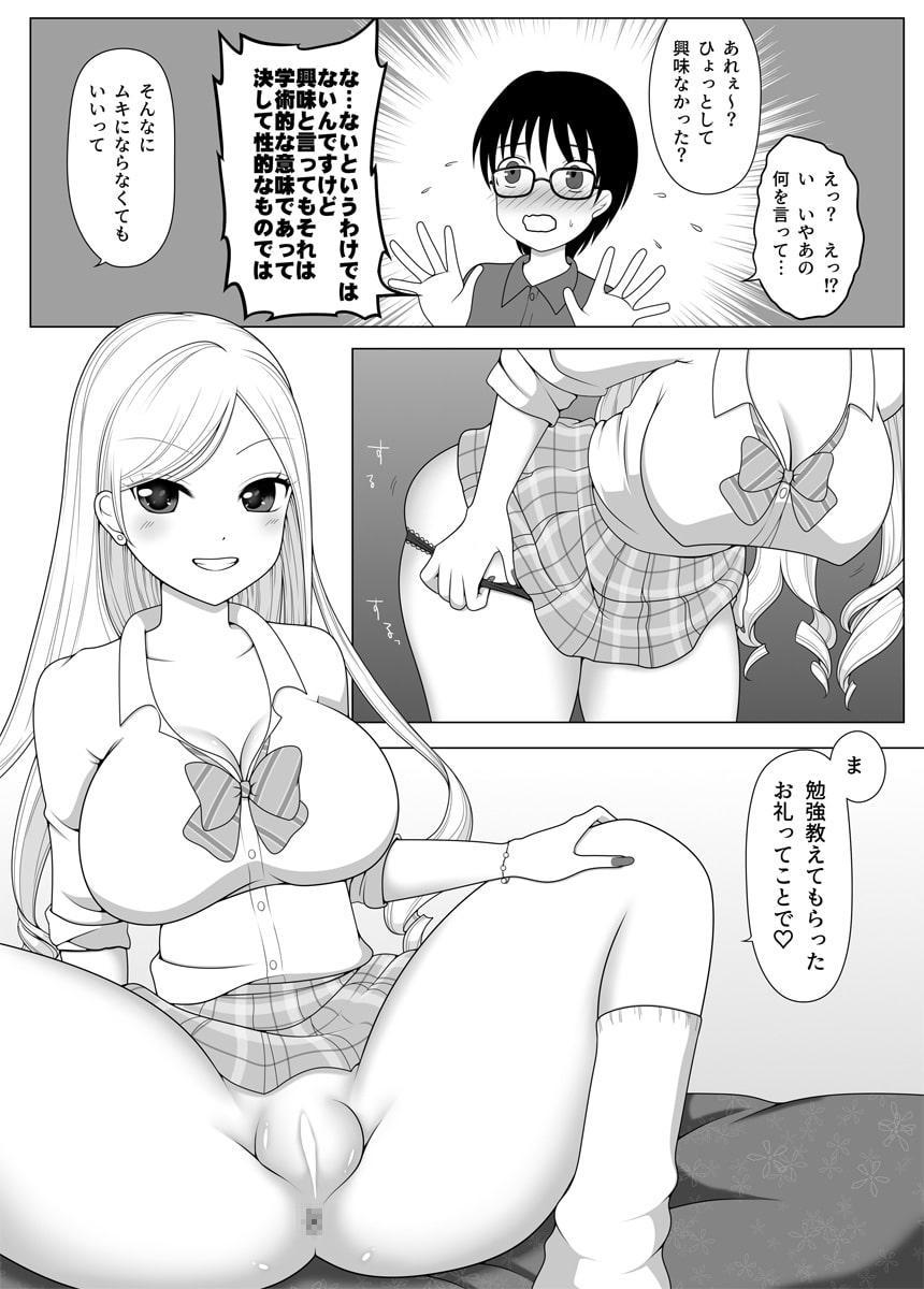 友達のお姉ちゃんが巨乳の白ギャルでとってもすけべだった件。