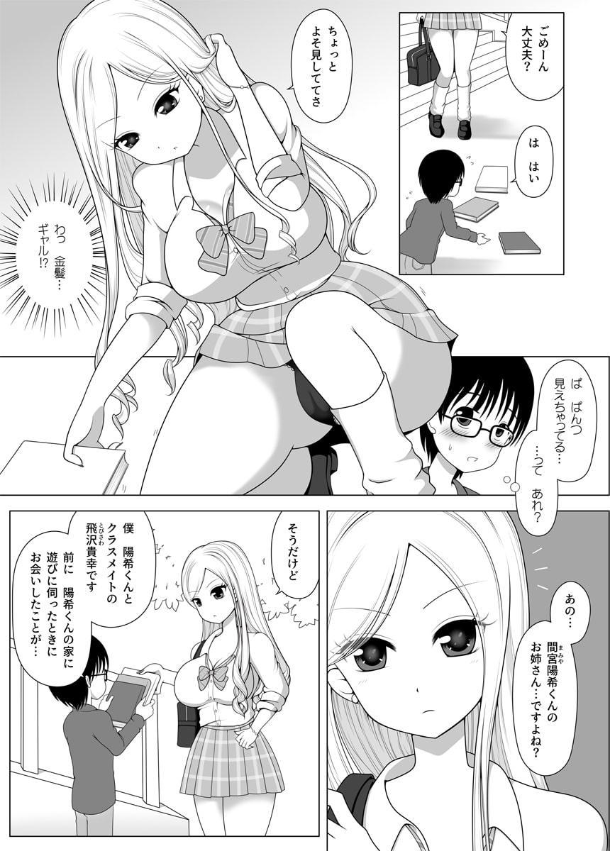 友達のお姉ちゃんが巨乳の白ギャルでとってもすけべだった件。