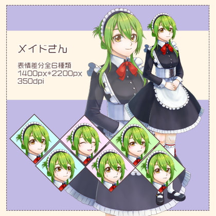 メイドさん立ち絵