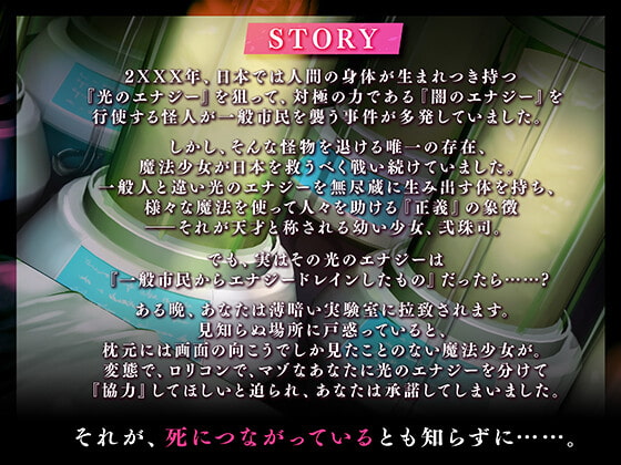 【強制搾精/マゾ向け】天才ふたなり魔法少女のマゾ搾精デスアクメ メスガキに命ごとぜぇ～んぶ搾り尽くされて負けちゃえw