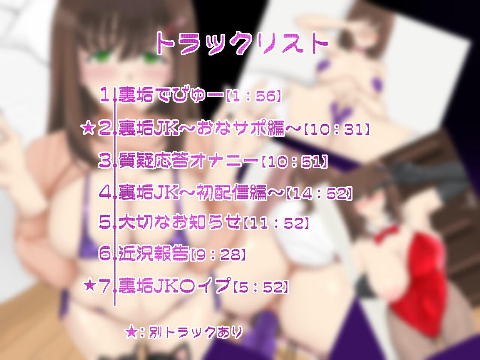 【オホ声】現役JK委員長みつきちゃん 裏垢デビューしちゃいました♪【KU100】