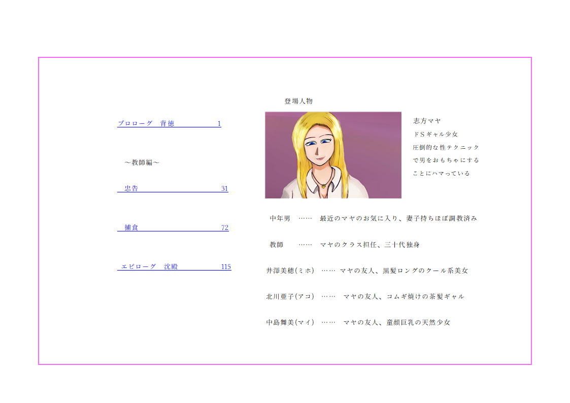 ギャルの男堕とし