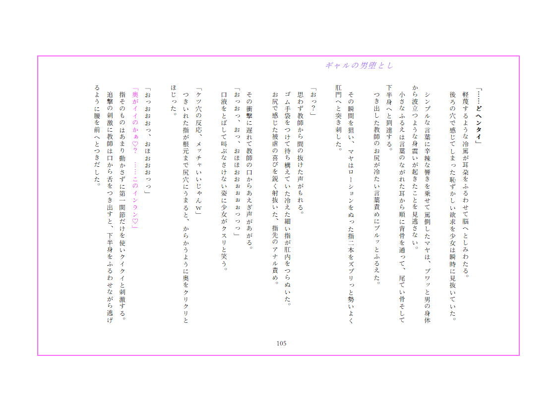 ギャルの男堕とし