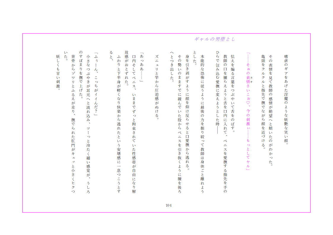 ギャルの男堕とし