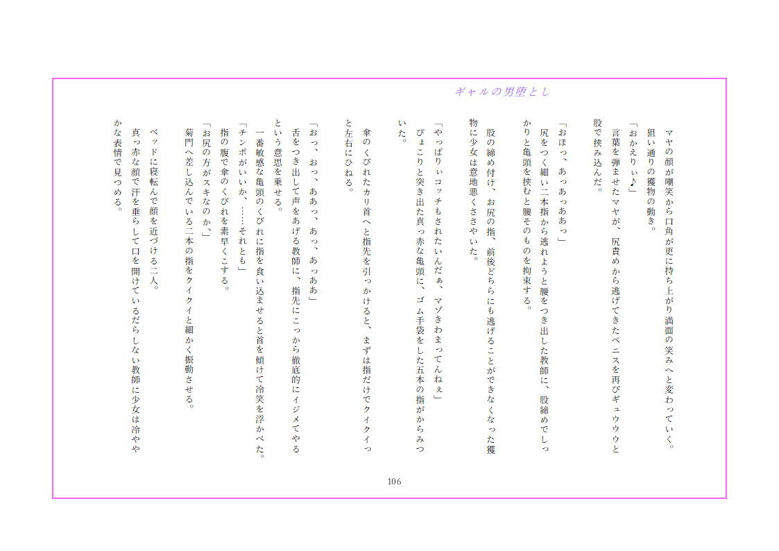 ギャルの男堕とし