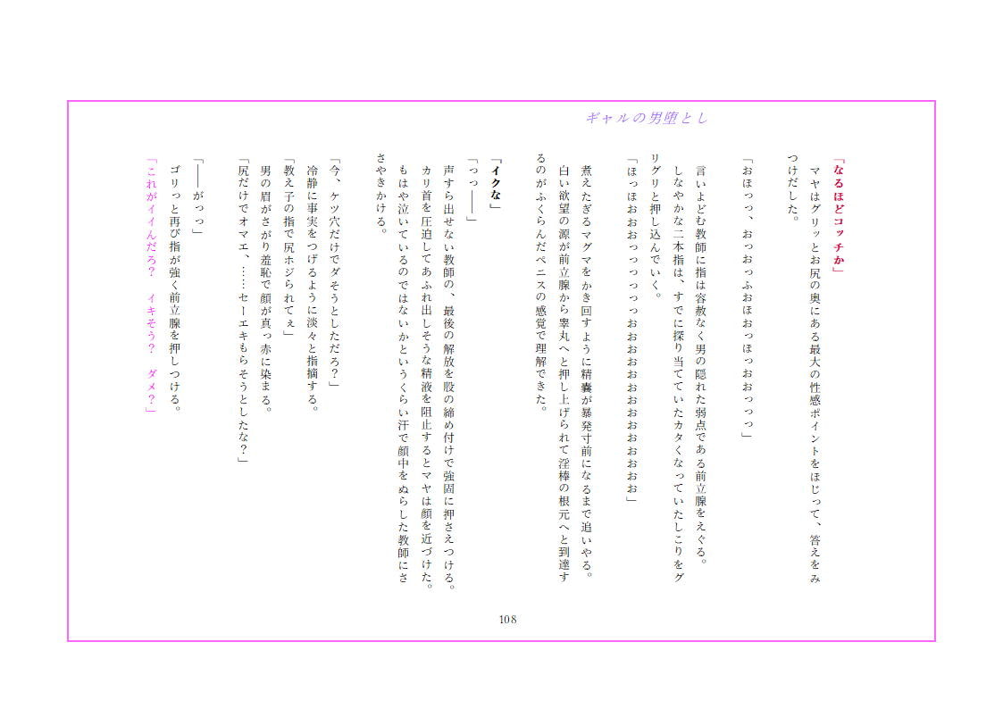 ギャルの男堕とし