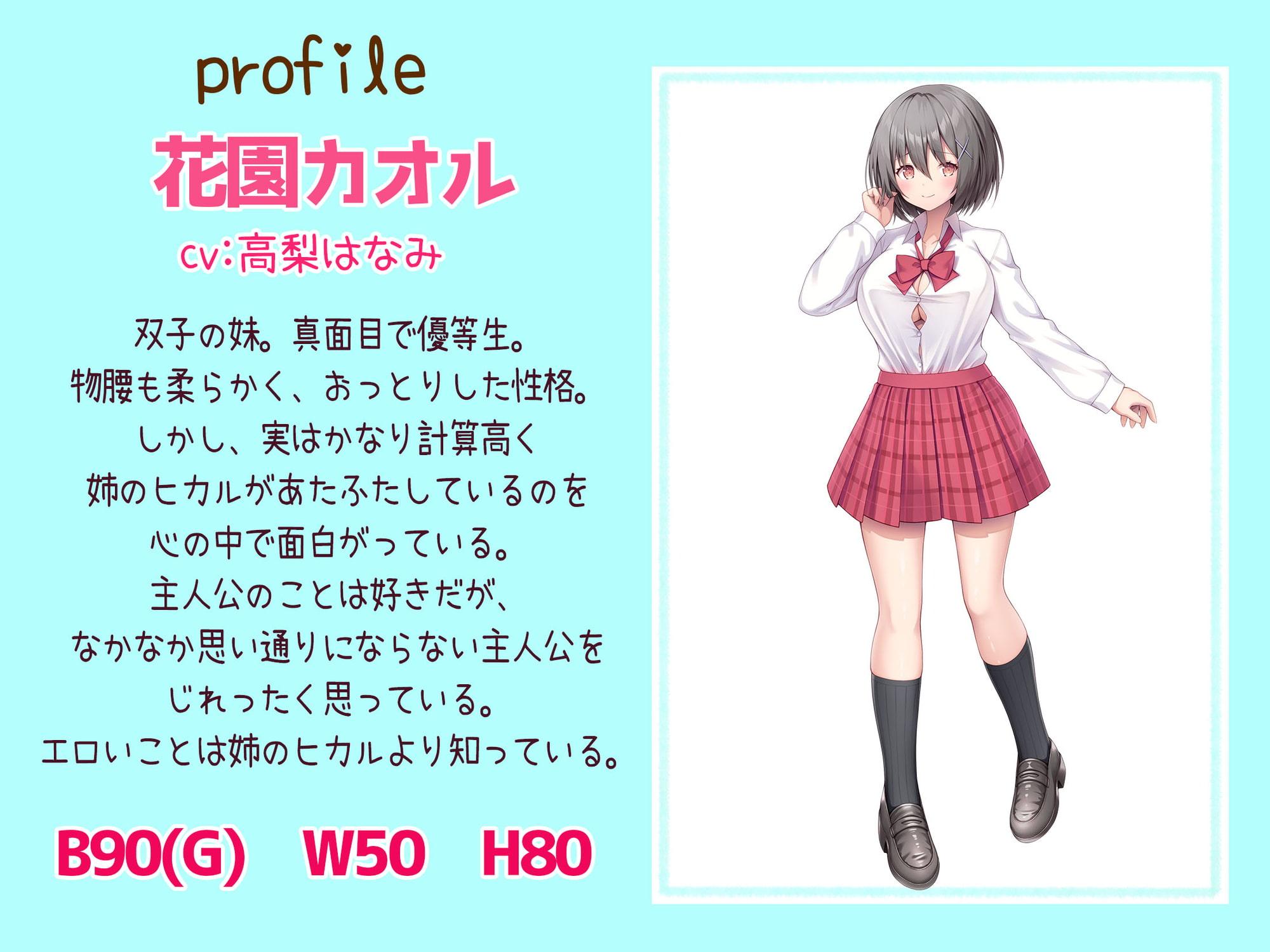 【KU100】うぶギャルとすけべ優等生 幼馴染の双子姉妹に同時に攻められて 童貞もファーストキスも奪われた