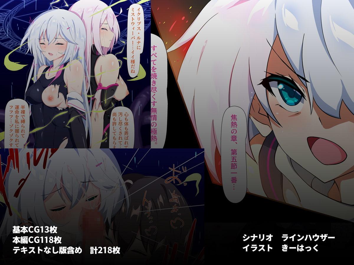 嗜虐兆候~魔法少女ハンティング~