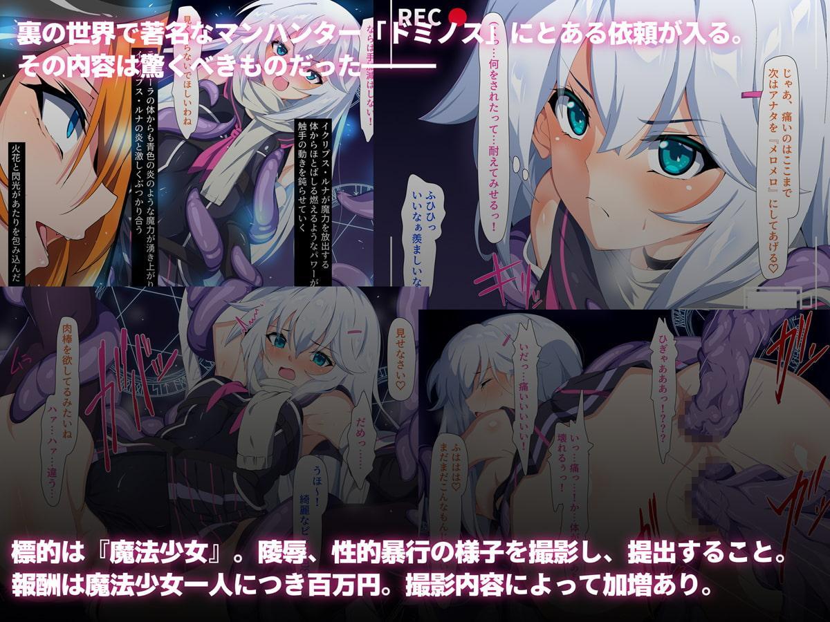 嗜虐兆候~魔法少女ハンティング~