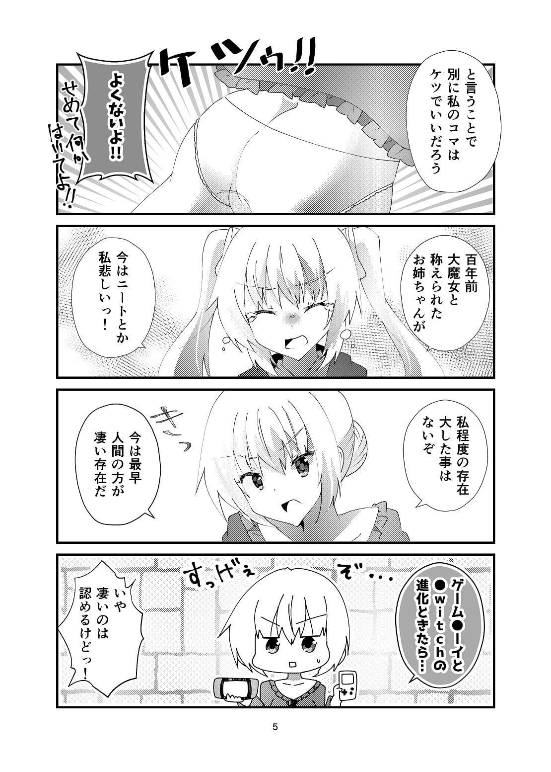 森の大魔女様はニートである。