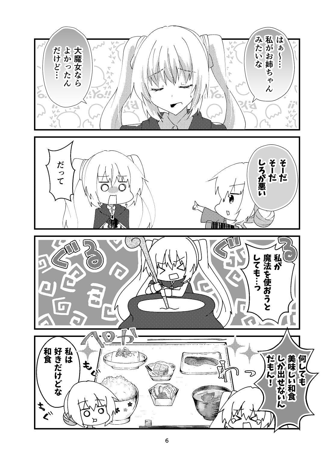 森の大魔女様はニートである。