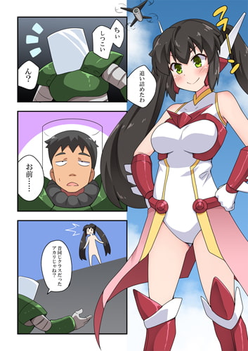 一発ヒーローアカリちゃん1