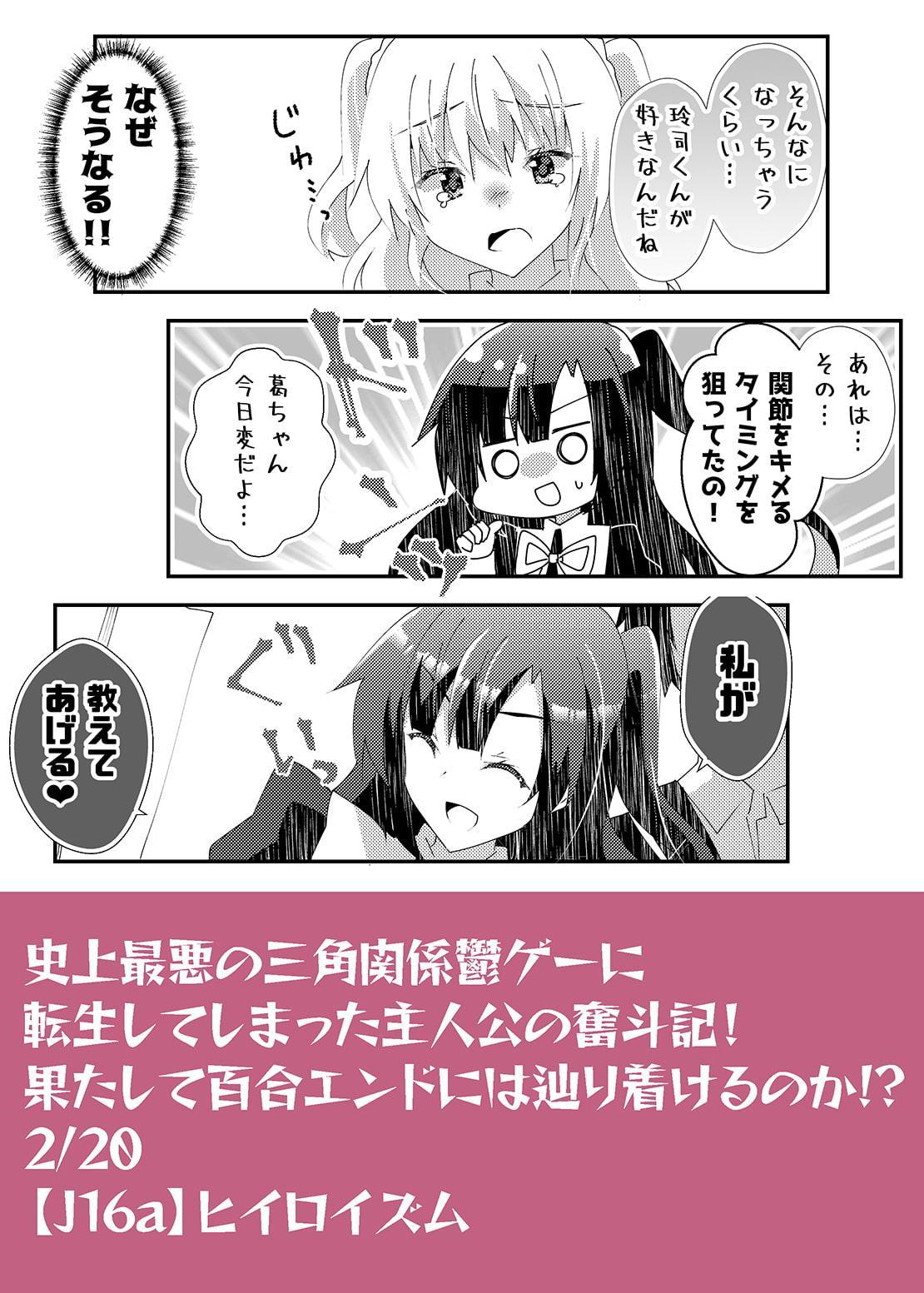ドロドロの鬱ギャルゲーに転生してしまったからには百合エンドを目指すしかない