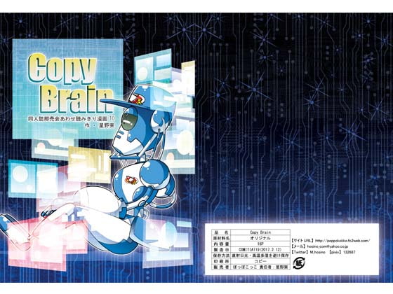 【韓国語版】Copy Brain