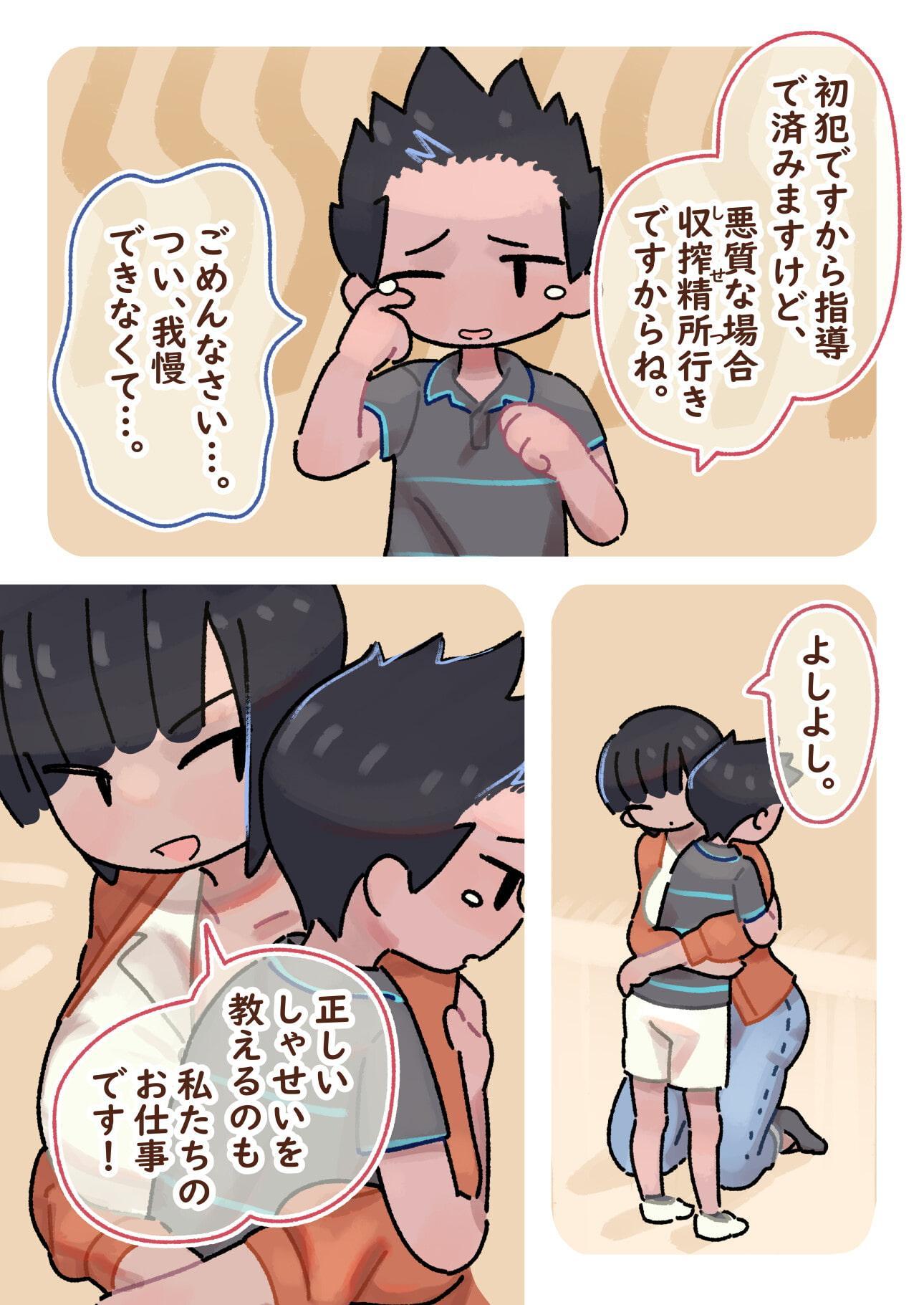 やってみよう射精管理 ～基礎編～