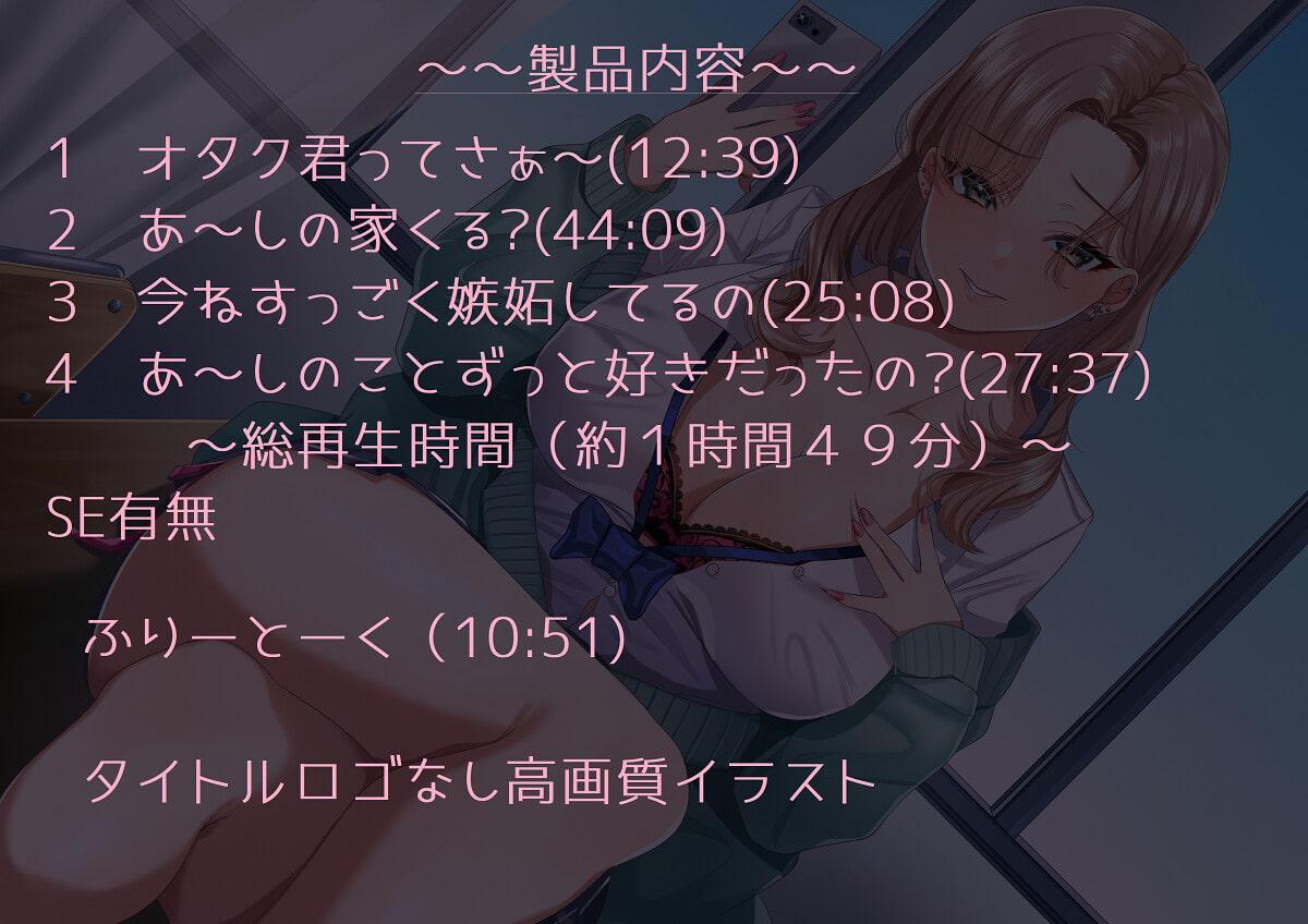 3日間限定30%割引「初バイノーラル」彼氏持ちツン甘ギャルに片思い?