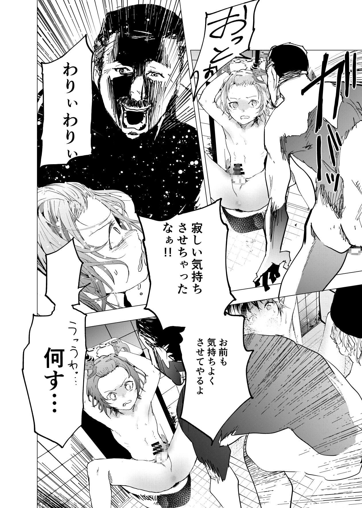 居場所がないので神待ちしてみた捨てられた少年のエロマンガ【24話】