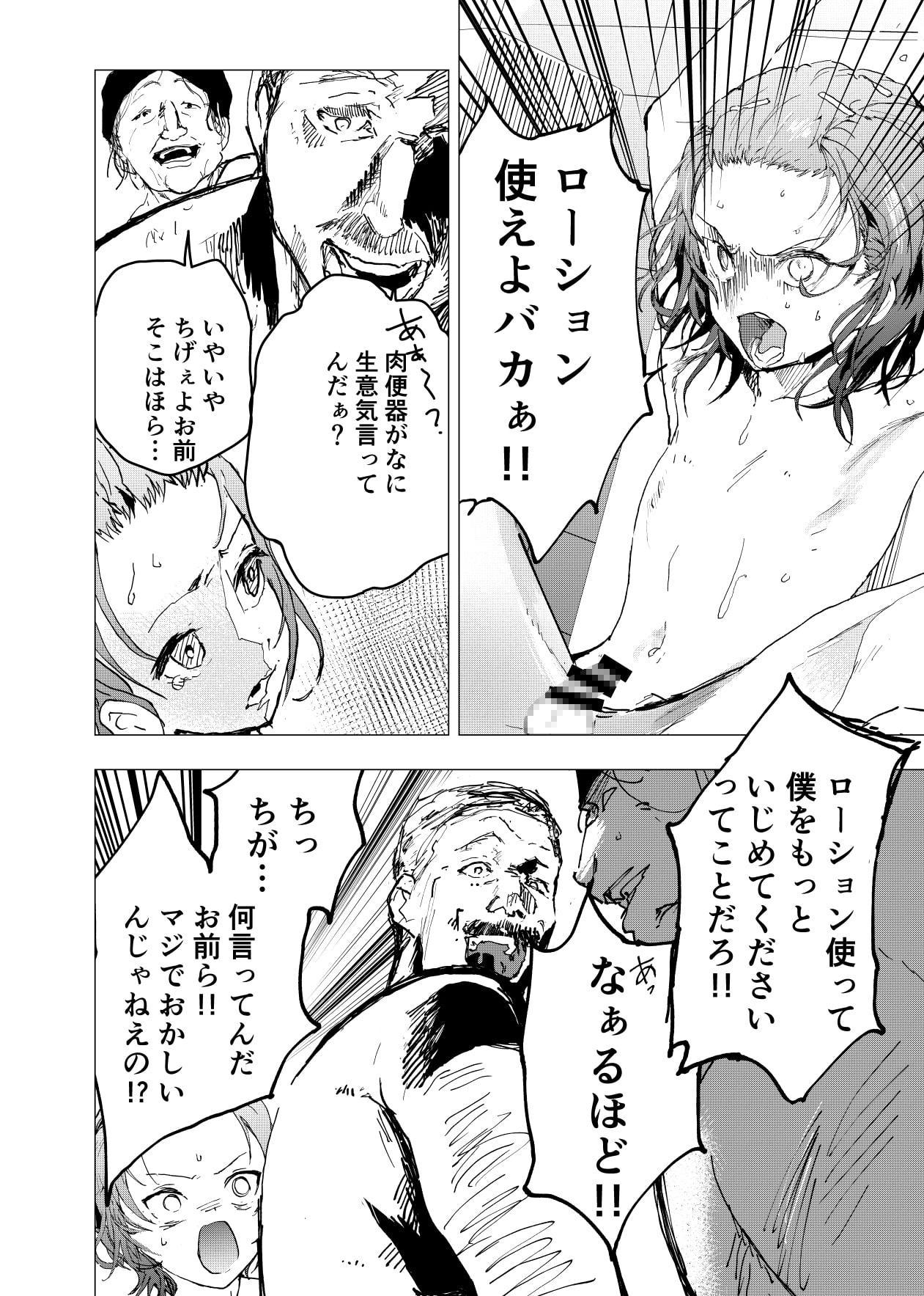 居場所がないので神待ちしてみた捨てられた少年のエロマンガ【24話】