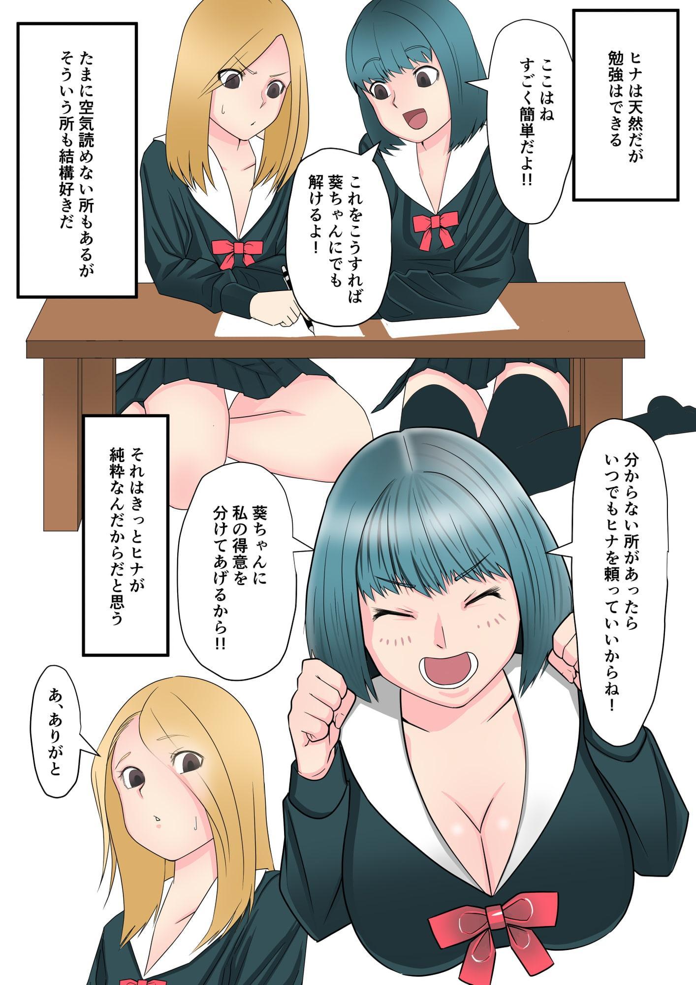 男の娘と天然巨乳