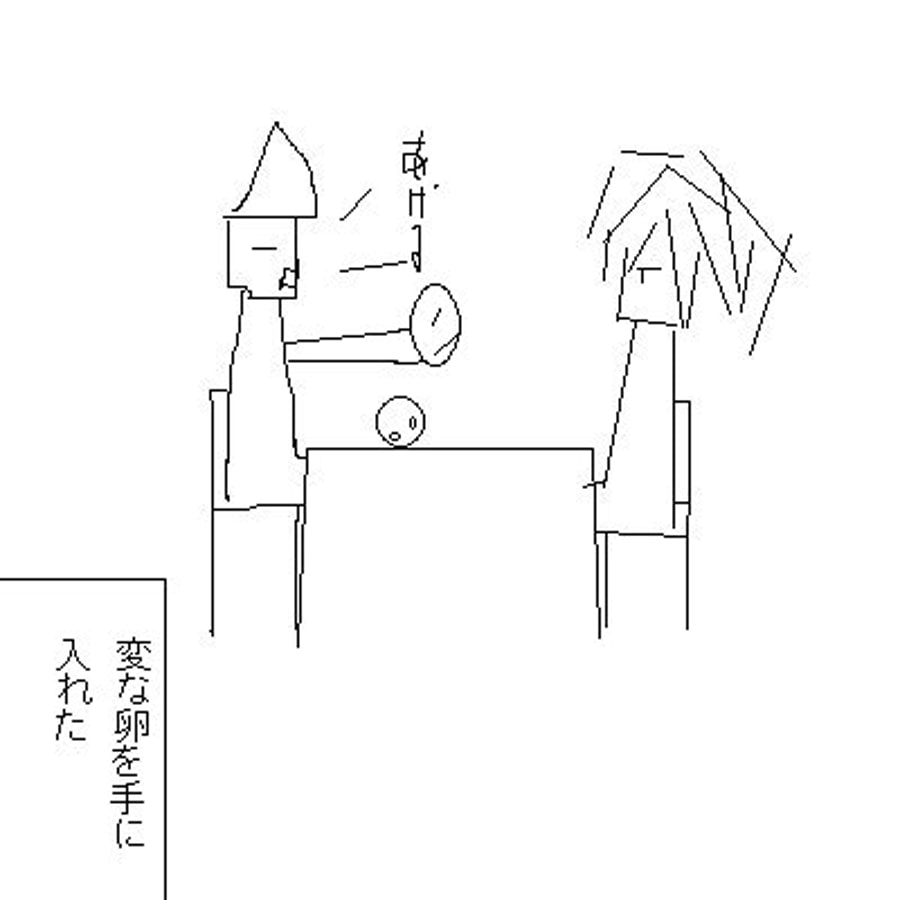 変な卵もらった(上)